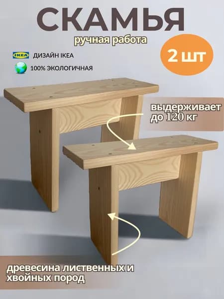 АдельвейсДрев Табурет, 2 шт.