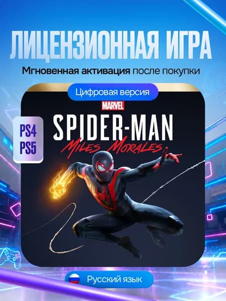 Игра Marvel's Spider-Man:Miles Morales Ultimate Edition для PS4/PS5, Цифровая версия
