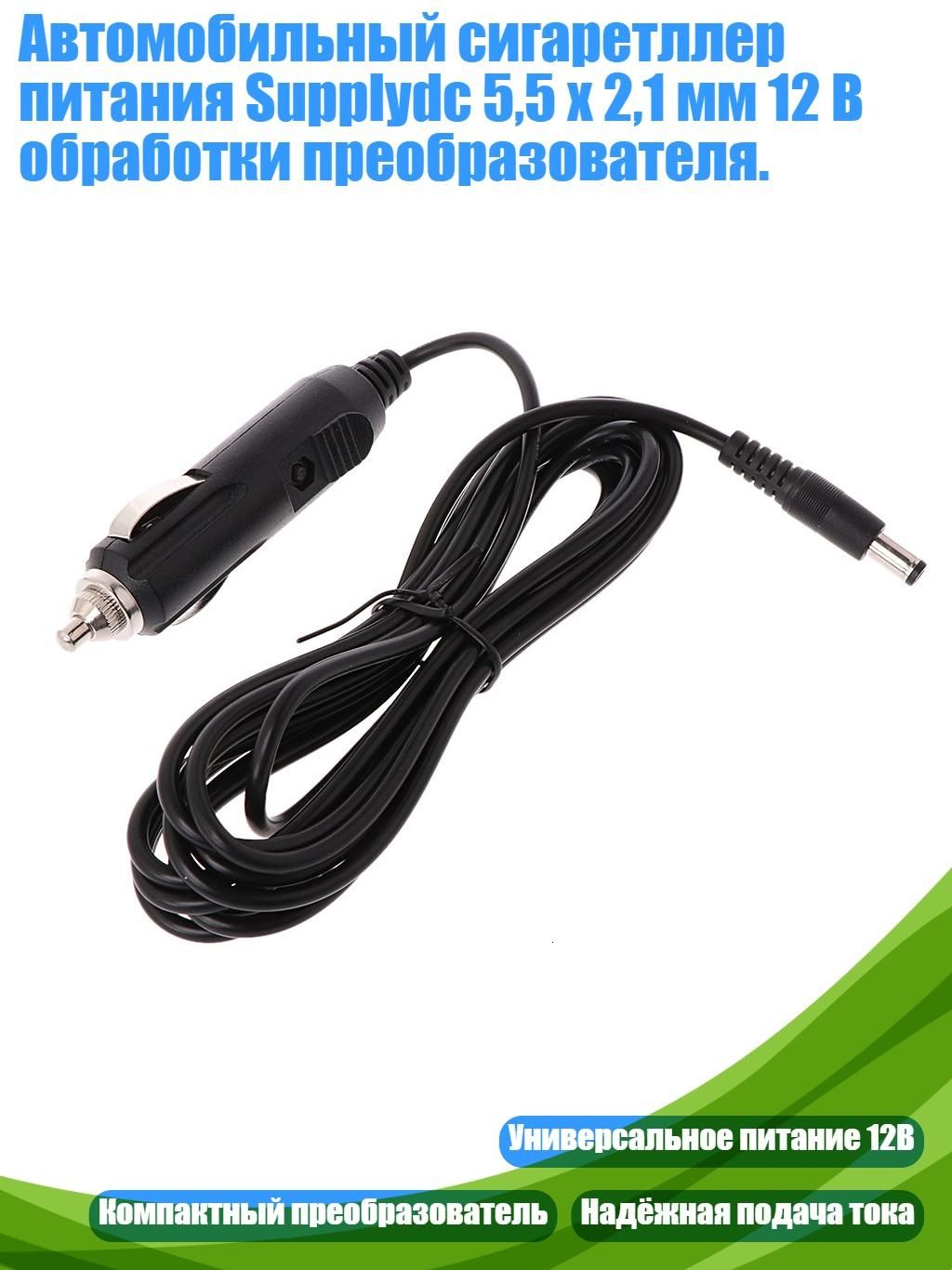 Провод соединительный