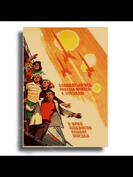 Плакат "Космос и дружба", СССР, A3