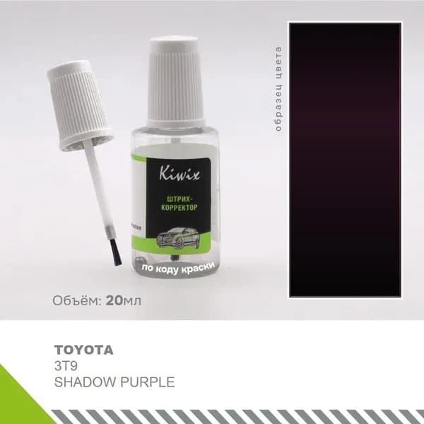 Краска автомобильная. Подкраска для сколов. TOYOTA 3T9 SHADOW PURPLE 20 мл.