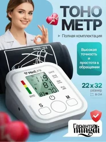 Тонометр автоматический электронный на плечо