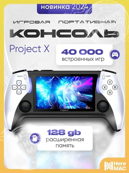 Игровая консоль