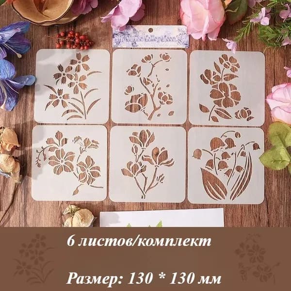 Набор трафаретов "Ажурные цветы" для рисования и декора (6 предметов)