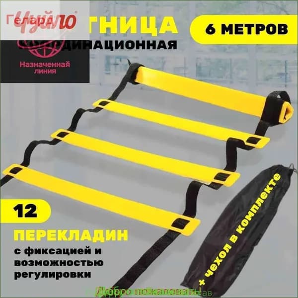 Координационная лестница 6 м с фиксацией 12 перекладин, спортивная лесенка с 12 фиксируемыми ступенями