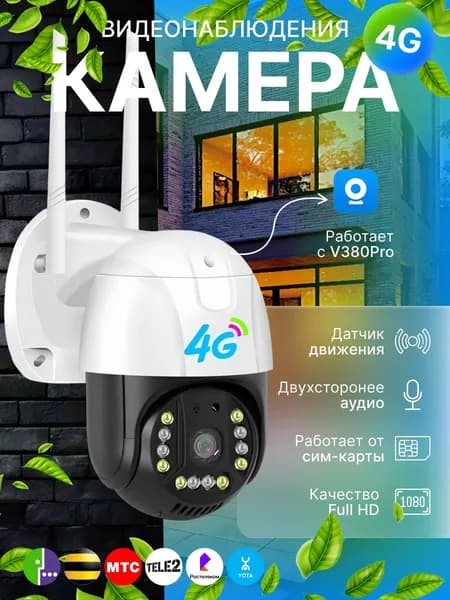 Камера видеонаблюдения V-20 уличная беспроводная 4G