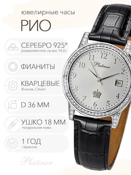 Женские серебряные часы Platinor Рио, арт. 40206-1.205