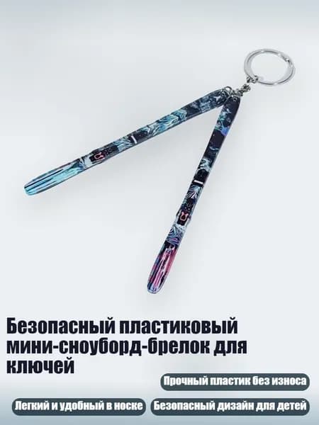 Безопасный пластиковый мини-сноуборд-брелок для ключей, - 7