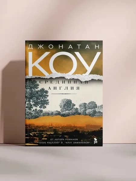 Срединная Англия