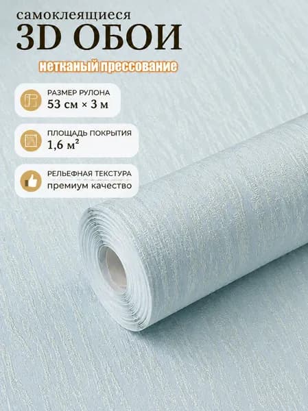 Обои Флизелиновые 3 м, 0.53 м