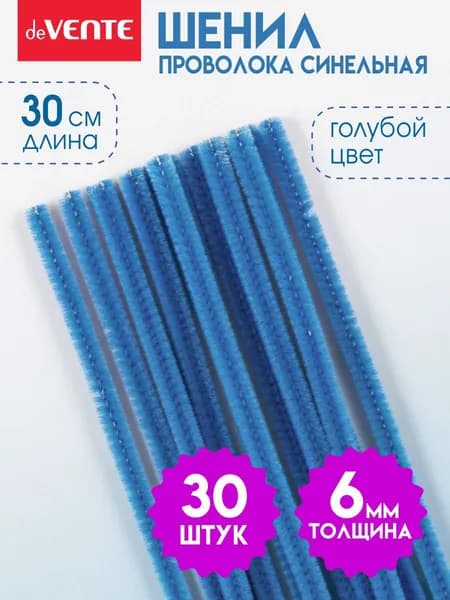 Проволока синельная ШЕНИЛ толщина 6 мм длина 30 см 30 штук