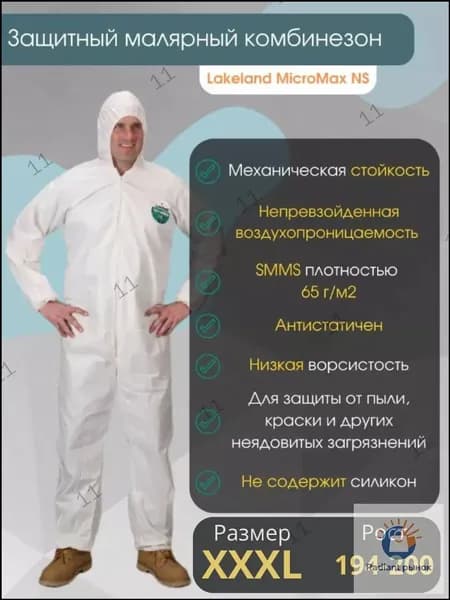 Комбинезон защитный Micromax NS, размер XХXL, для малярных и строительных работ, для защиты от химических веществ