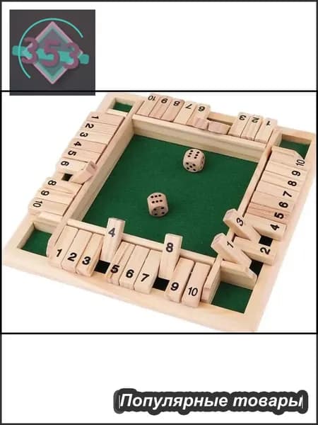 Настольная игра Shut The Box , предназначенная для математического развития детей в возрасте от 4 до 7 лет.