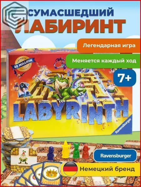 Сумасшедший лабиринт / Настольная игра бродилка для детей от 7 лет, компании подростков, взрослых / Большая ходилка для всей семьи