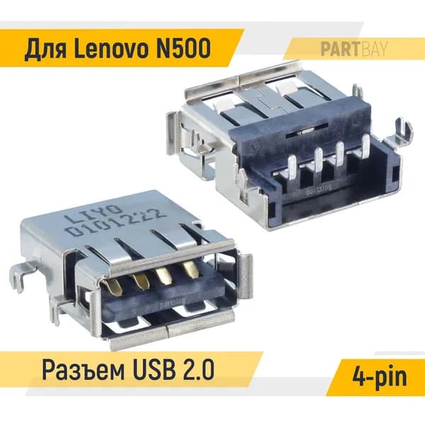 Разъем USB 2.0 для ноутбука Lenovo N500 Под пайку на плату