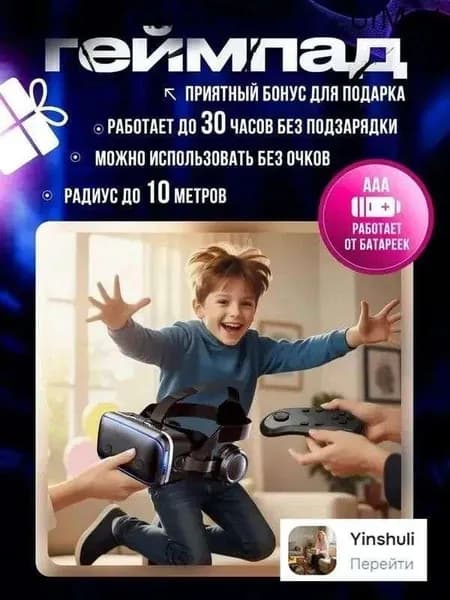 Очки виртуальной реальности с геймпадом/VR-очками для смартфонов