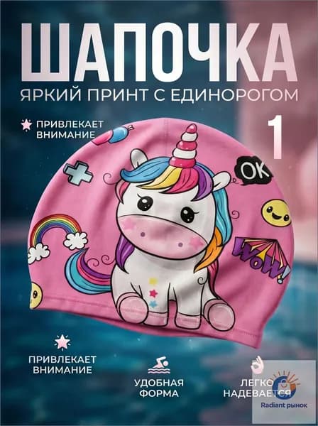 Happy Kids Шапочка для плавания, размер: 44-48