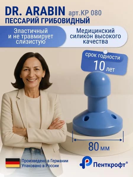 Пессарий Грибовидный (доктор Арабин) dr.Arabin KP 080