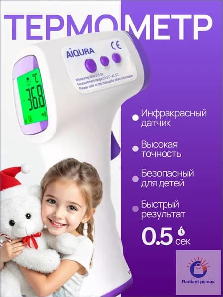 Бесконтактный градусник, качественный премиумтермометр