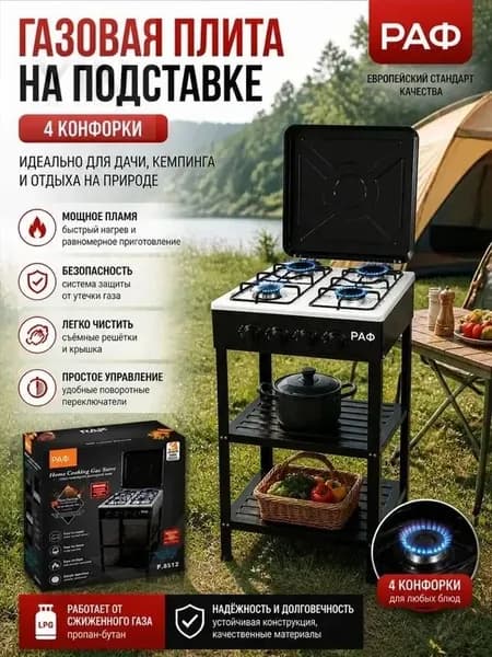 Газовая плита напольная отдельно стоящая 4 конфорок евро, с чугунными решетками, электроподжигом и газ-контролем, для большой семьи и дома