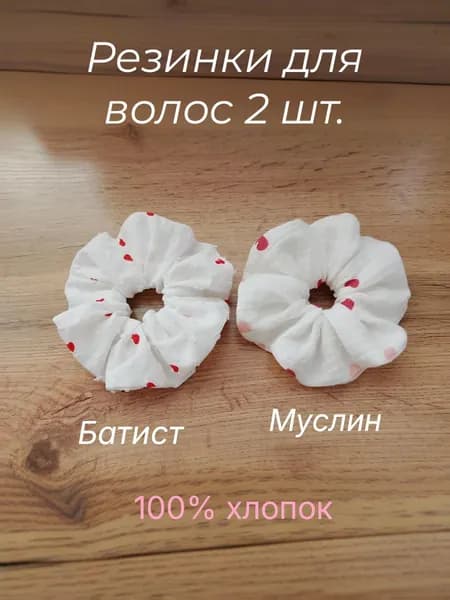 Резинка для волос 2 шт.