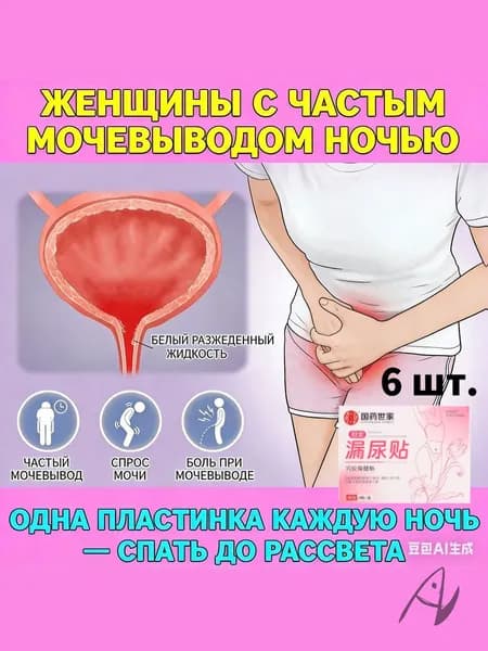 Пластыри для восстановления функции мочевого пузыря от ночных позывов, недержания и частых походов в туалет