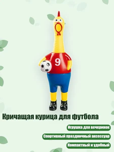 Кричащая курица для футбола, - Фасоны трикотажных изделий красного цвета