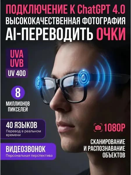Умные очки с камерой 8мп-1080р со сменными линзами