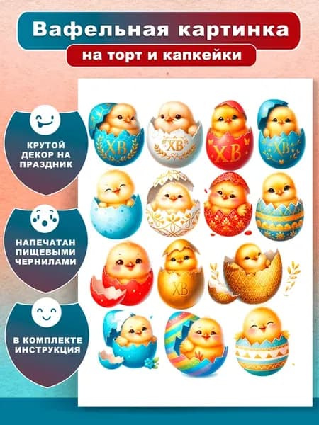 Вафельная картинка кулич капкейки пасха яйца праздник декор