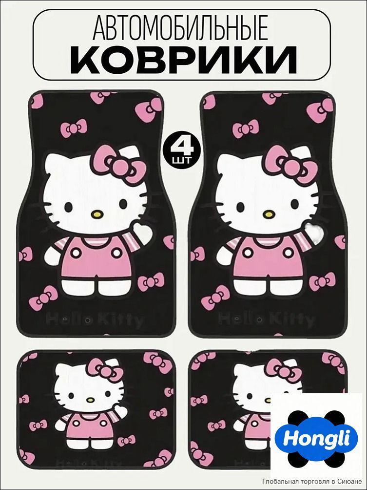 Коврики в салон автомобиля, Эластан, 4 шт.