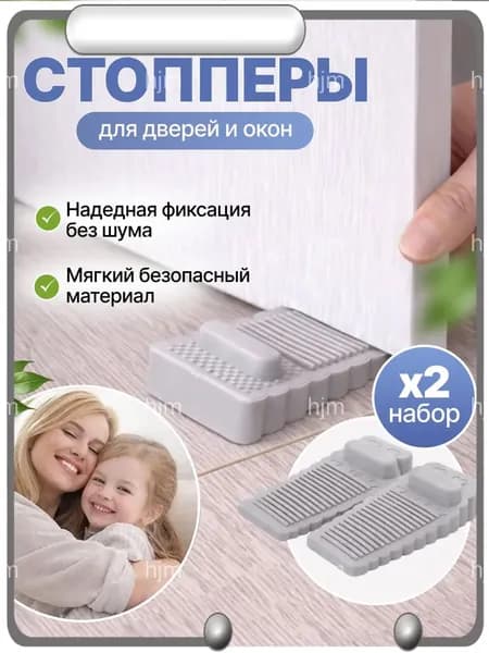 Стоппер силиконовыйм для двери напольный 2 шт. Стопперы для дверей и окон