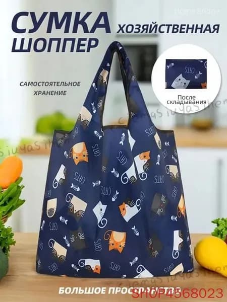 Сумка складная