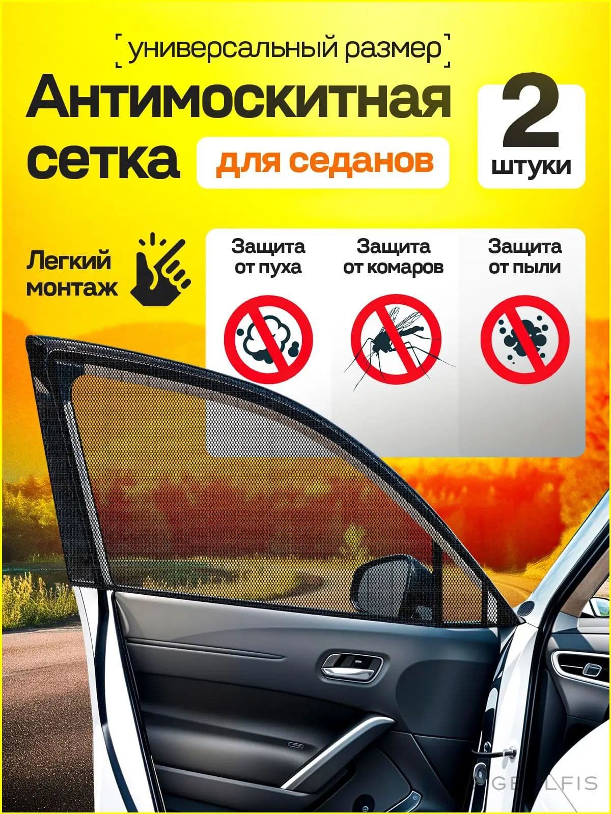 Raven & Bear Шторка солнцезащитная 55 см х 65 см, затемнение: 85%