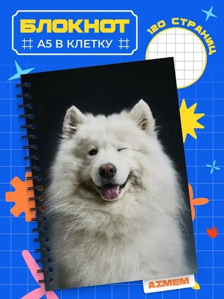 Блокнот Самоед Лайка. А5 (14,8x21см)