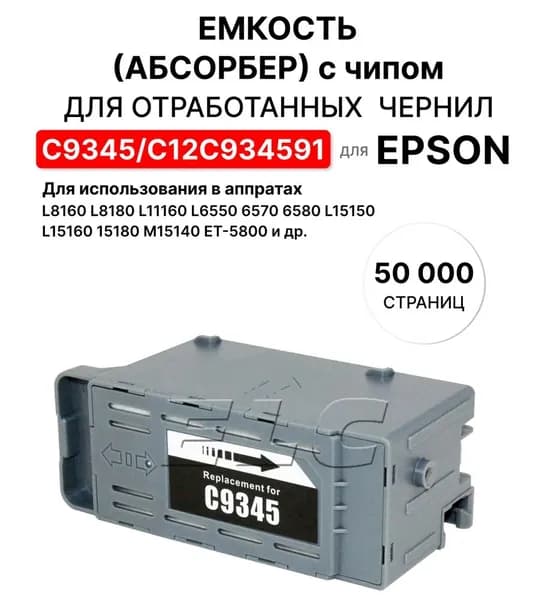 Расходник для печати, Черный (black), 1 шт