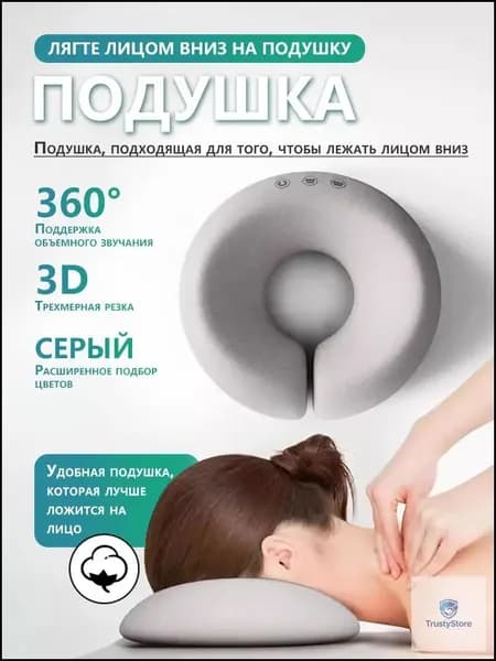 Подушка для массажа под лицо, подушка для массажного стола