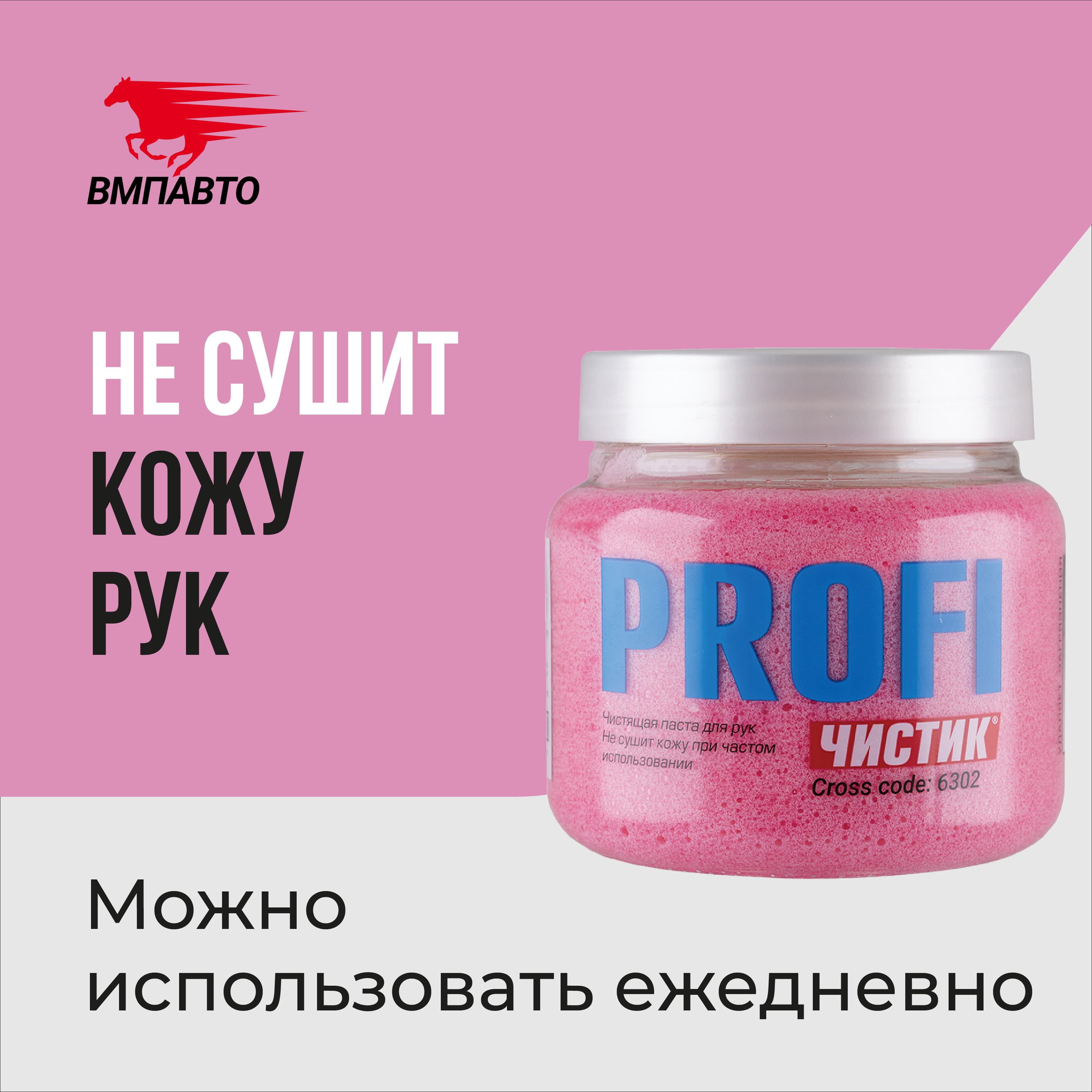 Паста для очистки рук ЧИСТИК Профи ( PROFI ) 470 мл банка, ВМПАВТО, очиститель рук