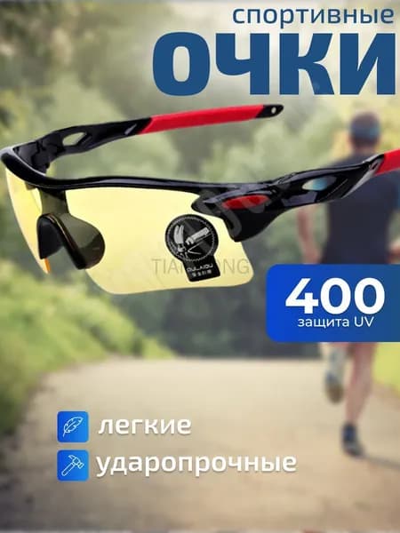 Очки для занятий спортом