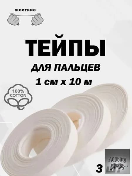Атлетическая лента 1см Х 1000 см