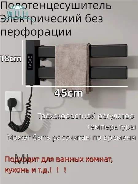 Полотенцесушитель Электрический 450мм 180мм форма F-образная