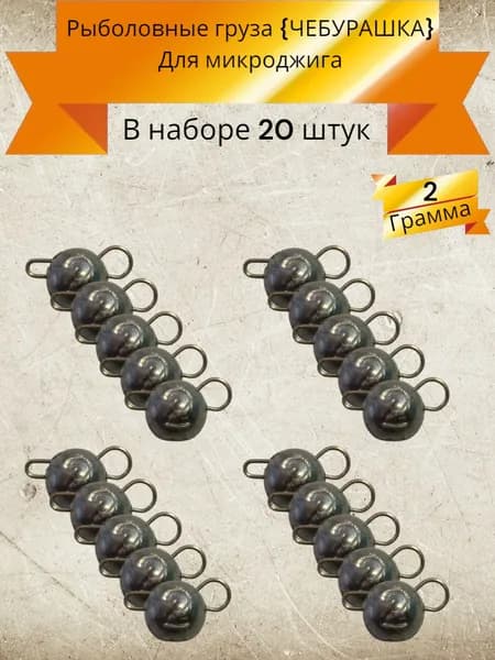 Разборные чебурашки