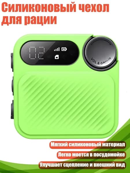 Силиконовый чехол для рации, Светящийся зеленый