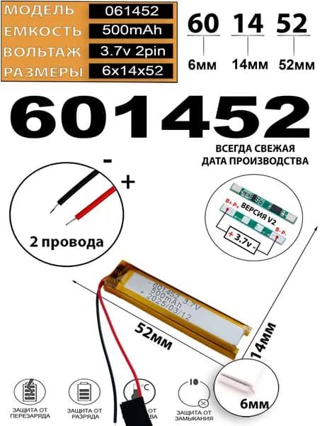 Аккумулятор универсальный литий полимерный li-pol 3.7v вольт 2pin 2 провода с платой 500mAh подходит для видеорегистратора (плата версия v2)