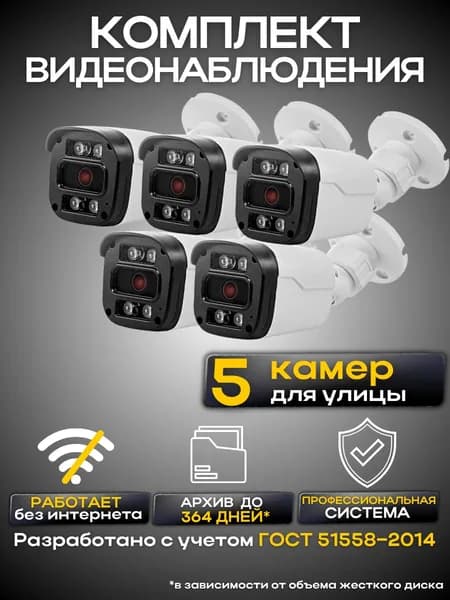 Комплект видеонаблюдения 5 камер проводных без жесткого диска, уличные камеры, Ucam