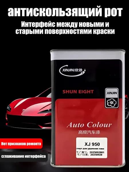 Вода для штуцера лакокрасочного покрытия,1 л.