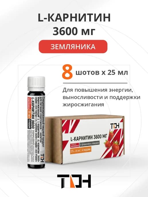 L-Карнитин 3600 мг жидкий напиток в шотах