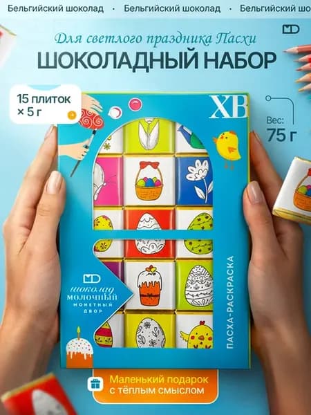 Шоколадный набор "Светлой Пасхи" 75 гр