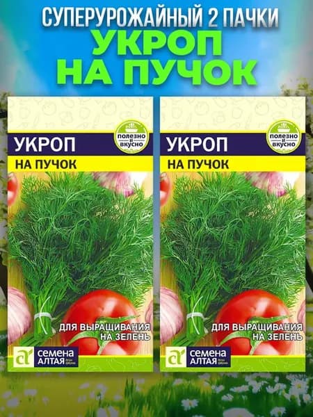 Укроп на пучок 2 шт
