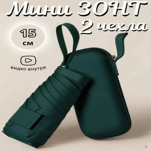 Зонт Механика