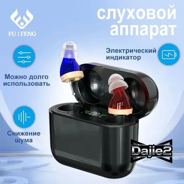 Усилитель слухового аппарата для пожилых людей и взрослых бинауральные ушные слуховые аппараты, 2 функции шумоподавления с портативным голосовым зарядным устройством